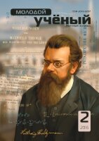 Журнал "Молодой ученый" №106 (2) - январь-2 2016 г.